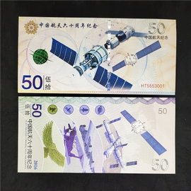 Banknot Kolekcjonerski 50 Juanów Kosmos Technologia UNC UV  Prezent