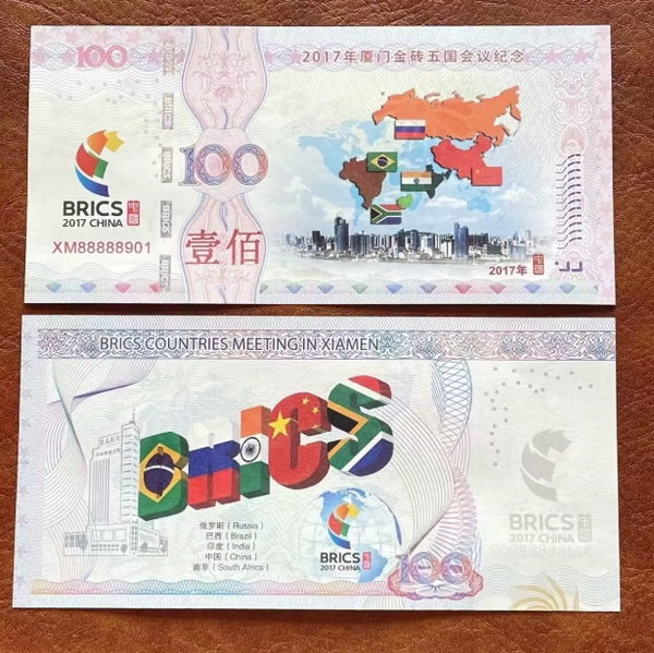 Banknot Kolekcjonerski Szczyt BRICS 2017 Chiny Xiamen UNC UV blikshop