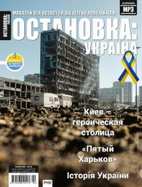E-prasa Ostanowka: Rossija 42