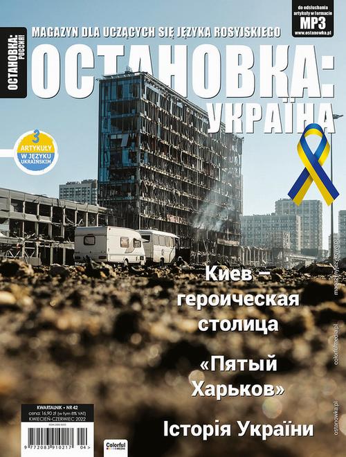 E-prasa Ostanowka: Rossija 42