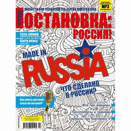 E-prasa Ostanowka: Rossija! 39