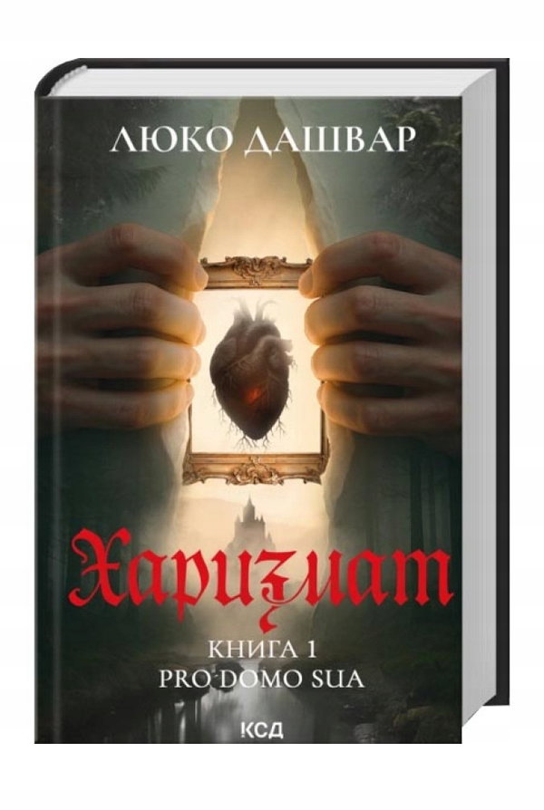 Charyzma. Tom 1. Wersja ukraińska
