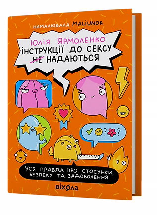 Instrukcje dotyczące seksu (nie) są udzielane. Cała prawda o związkach,