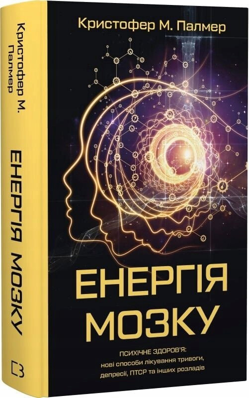 Energia mózgu. Zdrowie psychiczne: Nowe sposoby leczenia lęku, depresji,