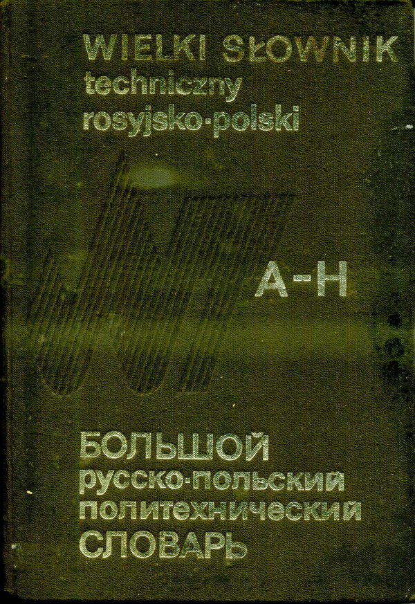 Wielki słownik techniczny rosyjsko-polski A-H M.Martin i in