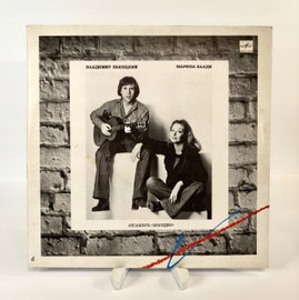 LP WŁADIMIR WYSOCKI / MARINA VLADY - Władimir Wysocki / Marina Vlady