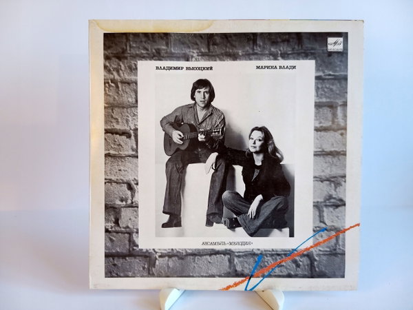 LP Władimir Wysocki / Marina Vlady - Władimir Wysocki / Marina Vlady Ex/VG