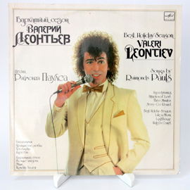 LP VALERI LEONTIEV - Songs by Raimonds Paulus VG+