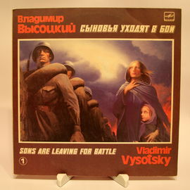 LP WŁADIMIR WYSOCKI - Synowie idą walczyć 1 Ex-/Ex