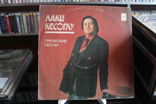 LAKI KESOGLU - Greek songs Ex/VG