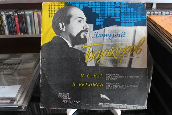LP DIMITR BASHKIROV Bach, Betowen Koncert nr 1 i 5 Ex