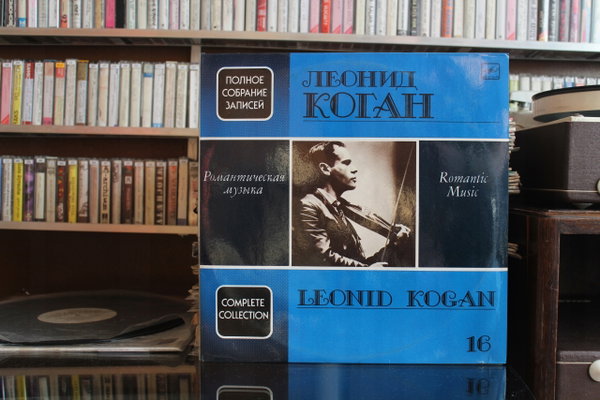 2LP LEONID KOGAN - Romantic music Ex/Ex---